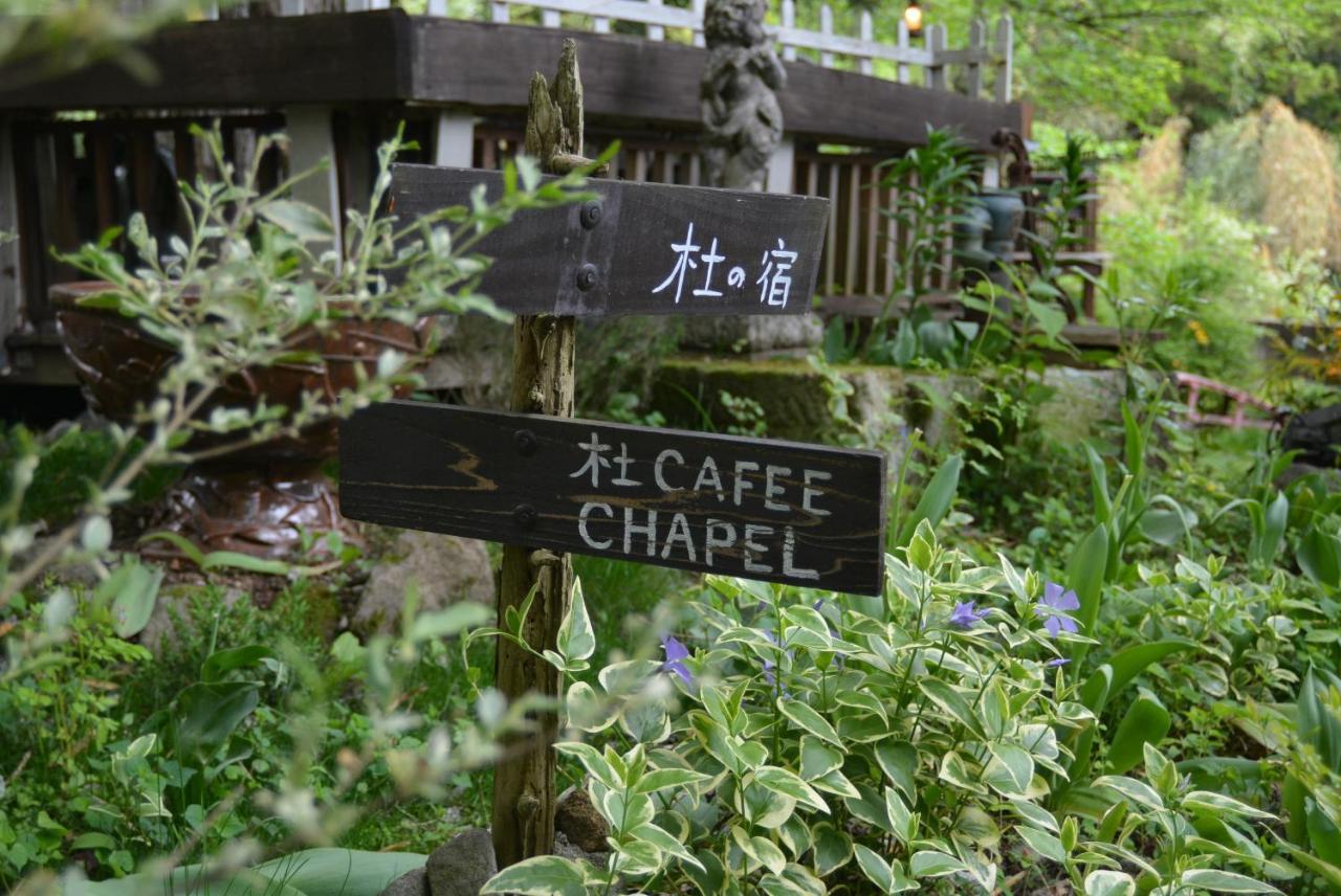 Hakone Mori No Yado 호텔 외부 사진